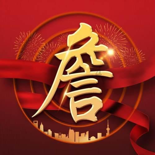 红色系